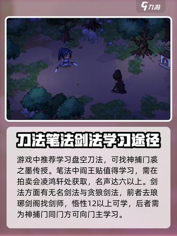 大侠立志传全武学获取方式介绍截图4
