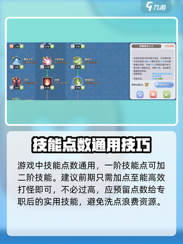 仙境传说新启航技能加点技巧大全介绍截图3