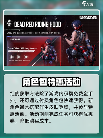 disorder红怎么获得介绍截图5
