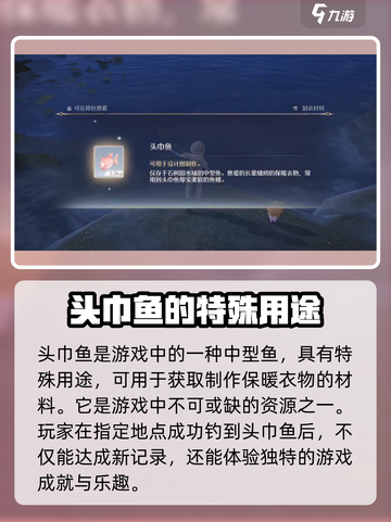 无限暖暖头巾鱼如何获得介绍截图3