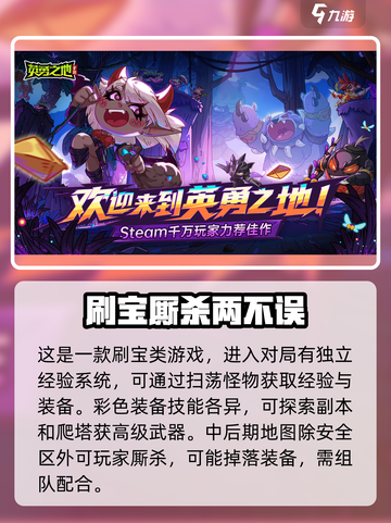 英勇之地🔥手游：超好玩玩法揭秘！💥截图2
