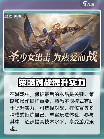 曙光英雄怎么玩介绍截图4