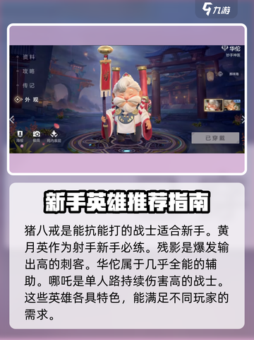 曙光英雄新手送什么英雄介绍截图5
