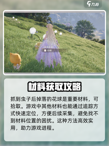 无限暖暖花球娘怎么抓介绍截图4