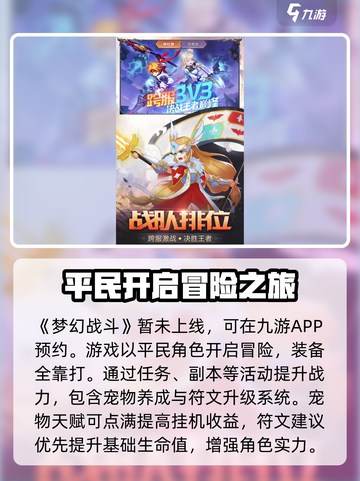 梦幻战斗🔥新手必看！玩法攻略大公开🎉截图2