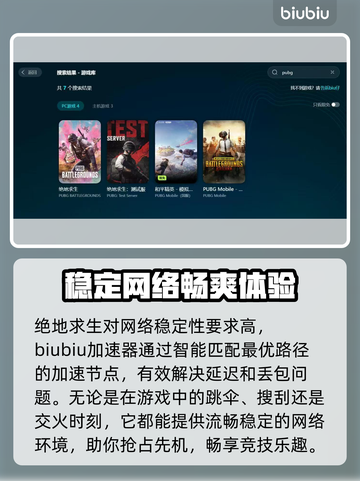 绝地求生加速器推荐🔥让你的游戏体验畅快无比！🎮截图2