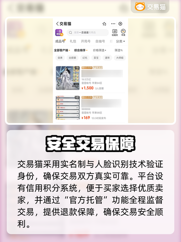 🔥《一念逍遥》账号交易避坑指南！游戏代练平台推荐全攻略💥截图3