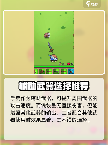 花园特工队🔥武器推荐｜这些装备绝对好用！截图5