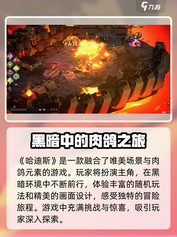 哈迪斯有多少关介绍截图4