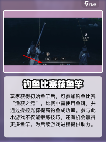 燕云十六声鱼竿的获取方式介绍截图3