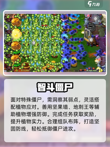 🔥植物大战僵尸杂交版手机安装！🎮截图4