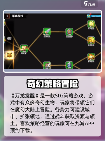 万龙觉醒🔥策略手游，龙族争霸等你来战！截图2