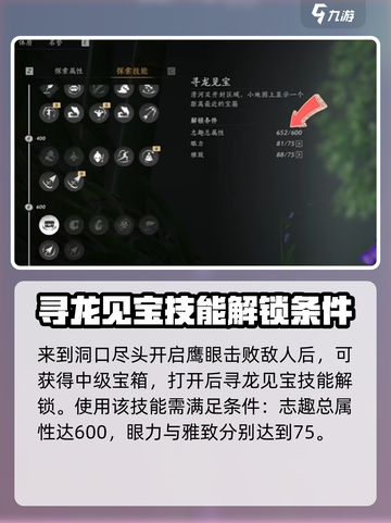 燕云十六声寻龙见宝技能如何获取介绍截图3