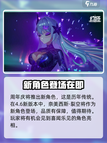 幻塔三周年什么时候开启介绍截图4