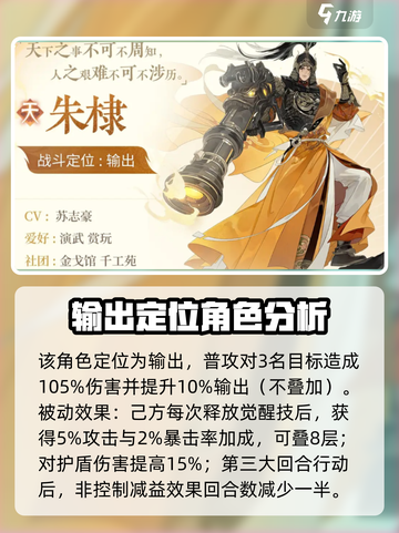 忘川风华录朱棣怎么样介绍截图2