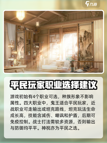 诛仙2手游平民职业选什么介绍截图2