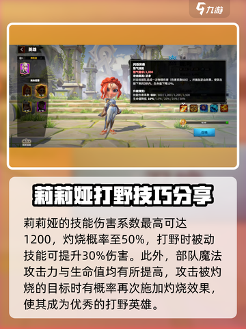 万龙觉醒打野攻略介绍介绍截图3
