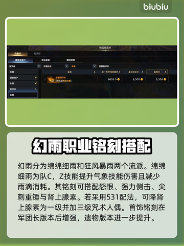 命运方舟✨幻雨刻印属性搭配推荐来啦！截图3