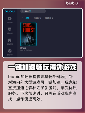 森林之子闪退解决方法🔥加速器推荐⚡截图5