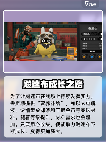 《绝区零飚速布属性大揭秘！⚡》截图3