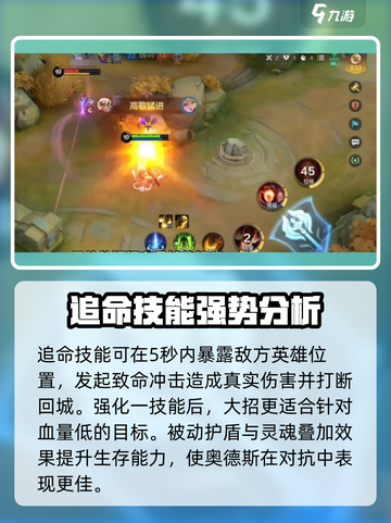 决胜巅峰！奥德斯技能强度全面解析💥🔥截图4