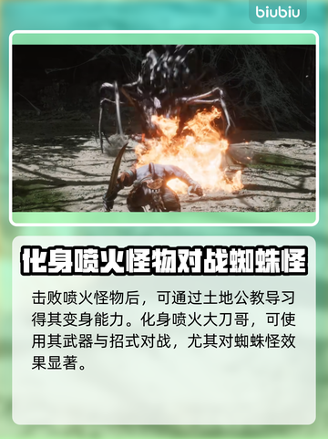 黑神话悟空🔥喷火大刀哥变身攻略✨截图3