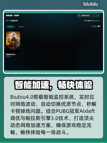 🔥暗黑4必用加速器？网速起飞神器曝光！🚀截图3