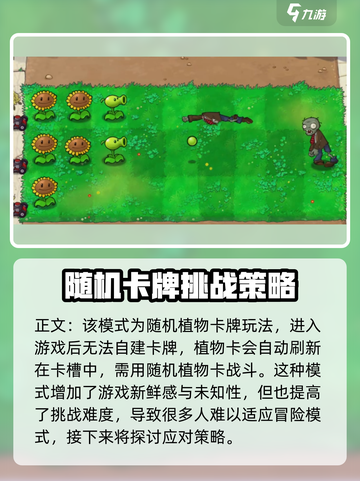 植物大战僵尸抽卡版冒险模式怎么玩介绍截图2
