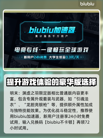 明末渊虚之羽限定版🔥游戏党必看！💎截图2