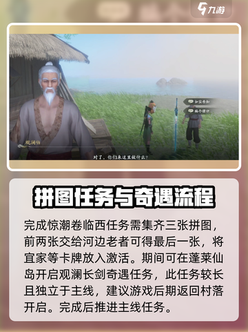 仙剑世界惊潮卷临西任务怎么做介绍截图4