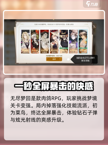 无尽梦回公测时间什么时候介绍截图4