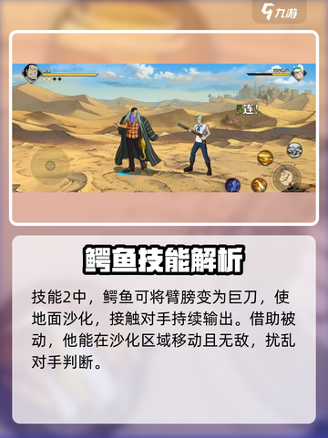 航海王壮志雄心：揭秘最强🔥沙鳄鱼详情！截图3