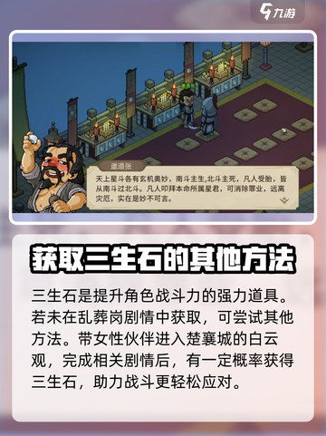 《大侠立志传》乱葬岗三生石位置🔥速来获取！截图3
