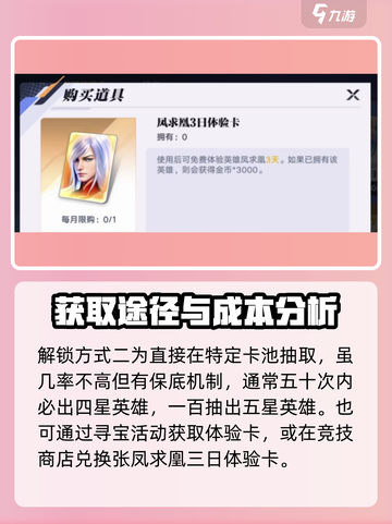 星之破晓🔥凤求凰只需50碎片！快速解锁方法⚡截图3