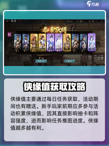 新射雕群侠传之铁血丹心侠缘值有什么用介绍截图4