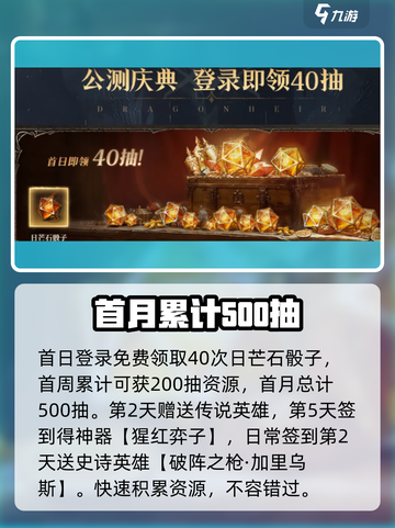 龙息神寂国服公测福利有哪些介绍截图4