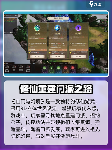 山门与幻境🔥超好玩！沉浸式体验必玩👍截图2