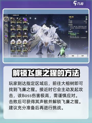 鸣潮🔥飞廉之猩激活方法大公开！游戏党必看👇截图4