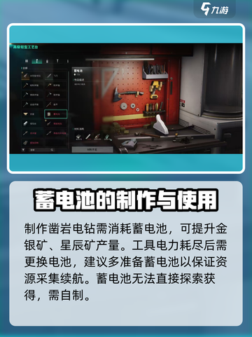 七日世界蓄电池怎么用介绍截图3