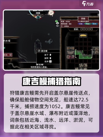 渔帆暗涌康吉鳗位置详解介绍截图2