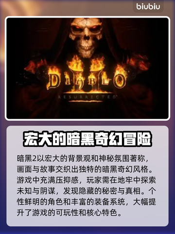 暗黑2🔥闪退解决+加速器下载攻略🎉截图2