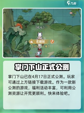 掌门下山好玩吗介绍截图2