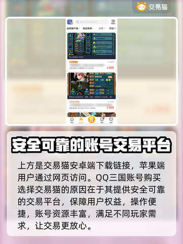 QQ三国买号最全攻略🔥安全又快捷！🎮截图2