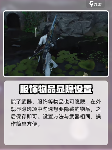 燕云十六声怎么隐藏武器介绍截图3