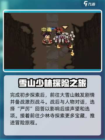 大江湖之苍龙与白鸟龙门客栈攻略介绍截图5