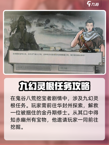 鬼谷八荒🔥挖宝者剧情通关秘籍✨截图2