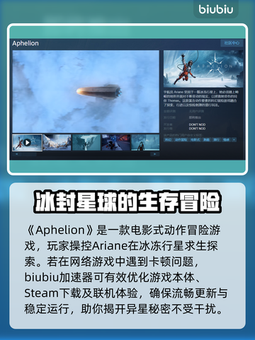 Aphelion加速器推荐，玩游戏不卡顿🔥稳定又靠谱！截图2