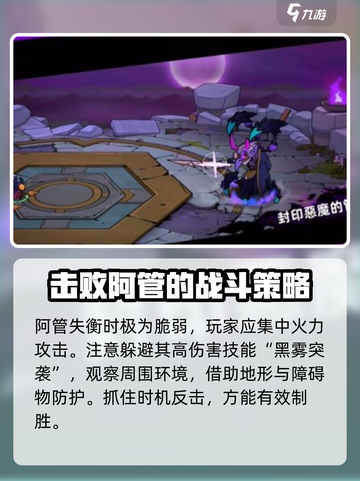 失落城堡2阿管的打法攻略介绍截图3