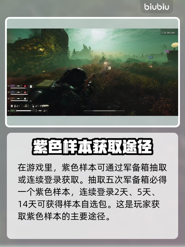绝地潜兵2💥紫色样本获取攻略来啦！🔥截图2