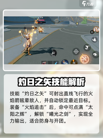 星之破晓后羿该如何玩介绍截图4